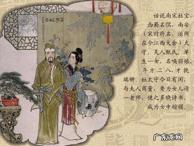 牡丹亭人物 牡丹亭故事情节图