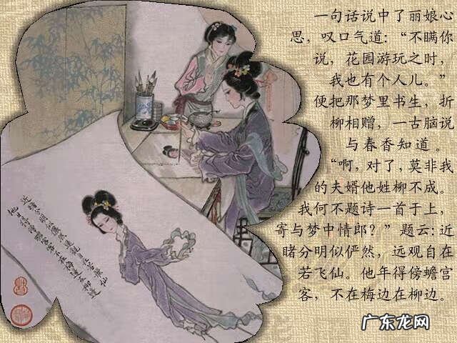 牡丹亭人物 牡丹亭故事情节图