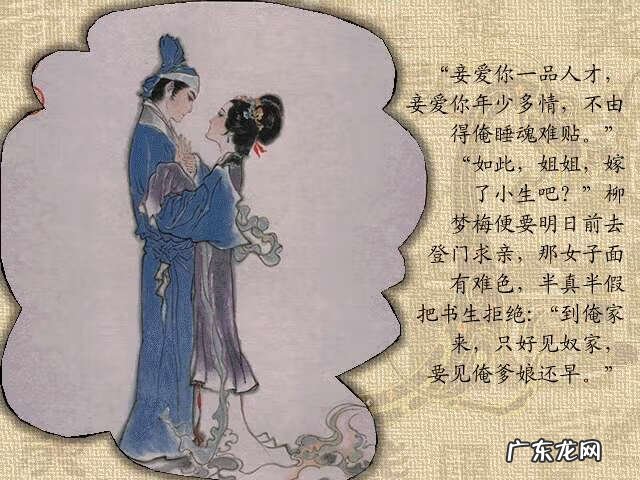 牡丹亭人物 牡丹亭故事情节图