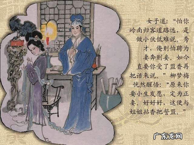 牡丹亭人物 牡丹亭故事情节图