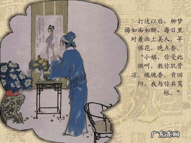 牡丹亭人物 牡丹亭故事情节图