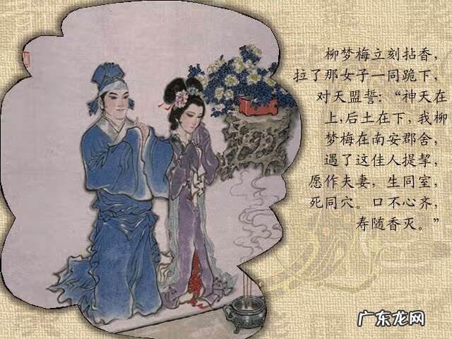 牡丹亭人物 牡丹亭故事情节图
