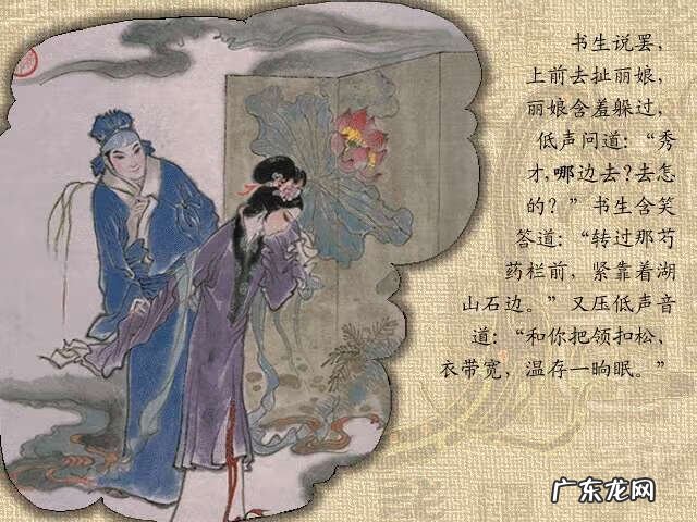 牡丹亭人物 牡丹亭故事情节图