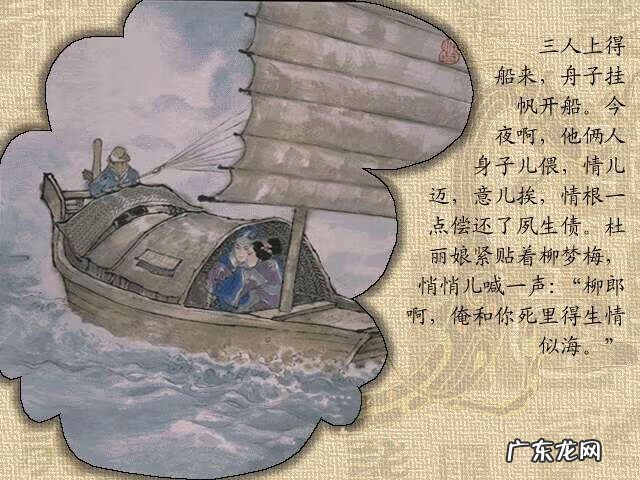 牡丹亭人物 牡丹亭故事情节图