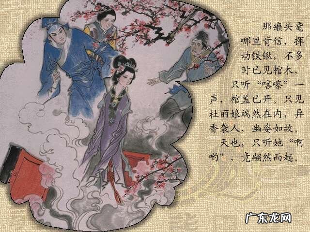 牡丹亭人物 牡丹亭故事情节图