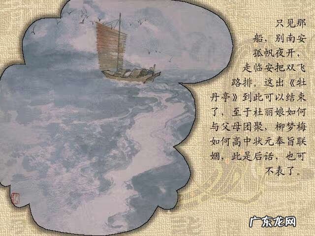 牡丹亭人物 牡丹亭故事情节图