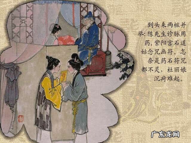 牡丹亭人物 牡丹亭故事情节图