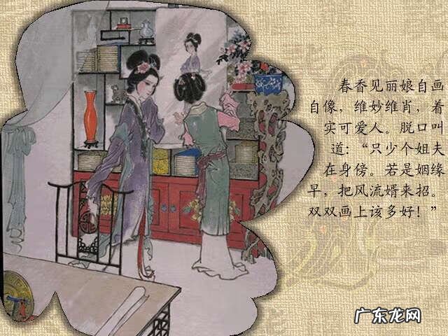 牡丹亭人物 牡丹亭故事情节图