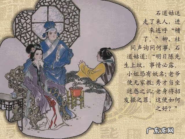 牡丹亭人物 牡丹亭故事情节图