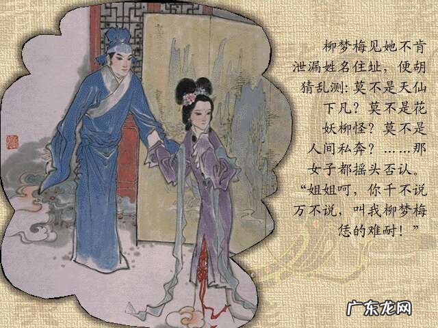 牡丹亭人物 牡丹亭故事情节图