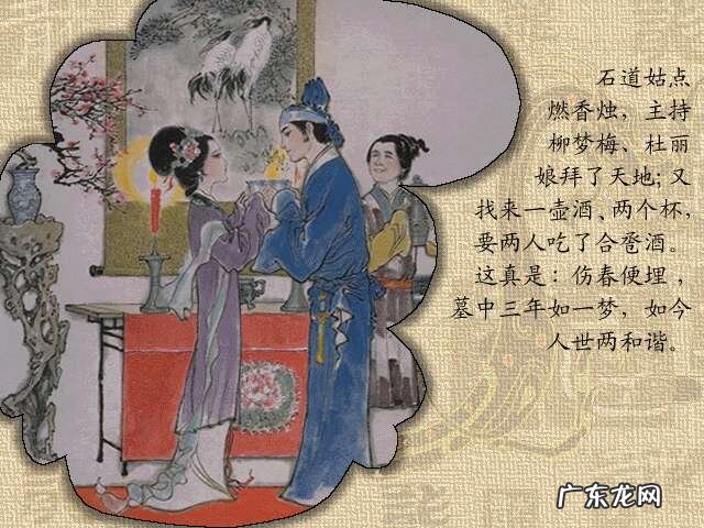 牡丹亭人物 牡丹亭故事情节图