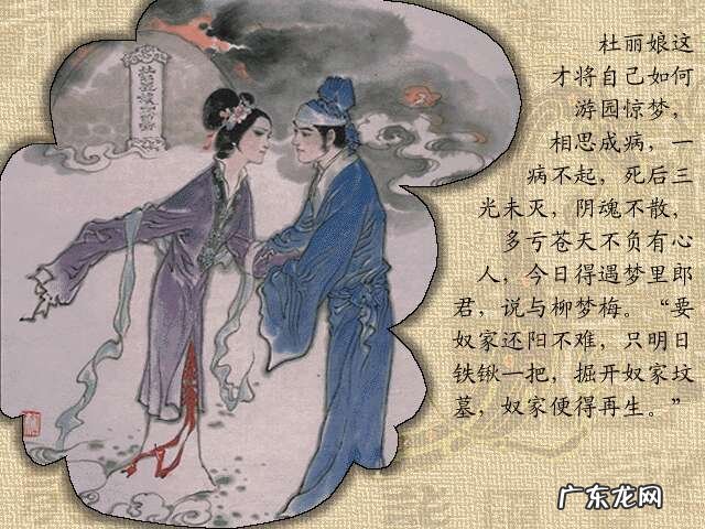 牡丹亭人物 牡丹亭故事情节图