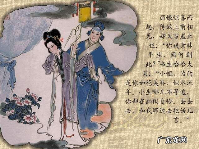 牡丹亭人物 牡丹亭故事情节图