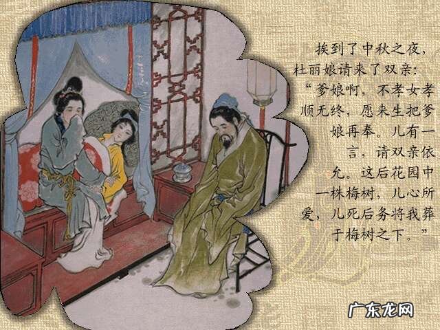 牡丹亭人物 牡丹亭故事情节图