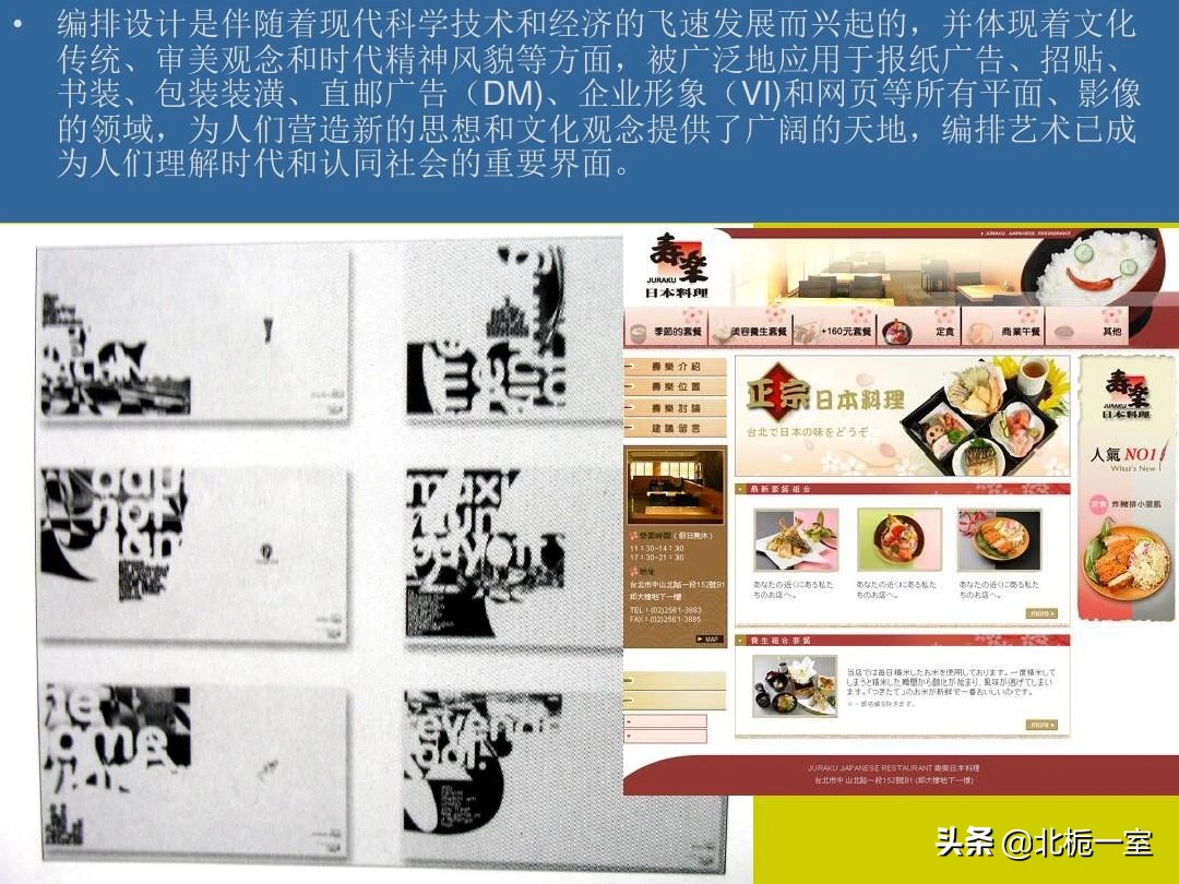 如果理解编排设计?