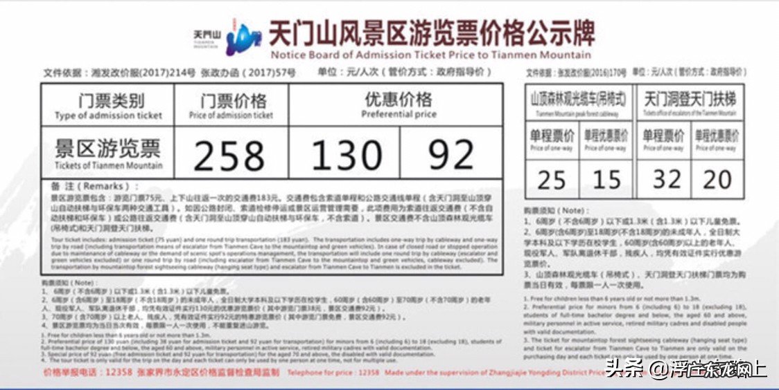 张家界天门山如何安排游玩最合理?门票在哪里可以预订?