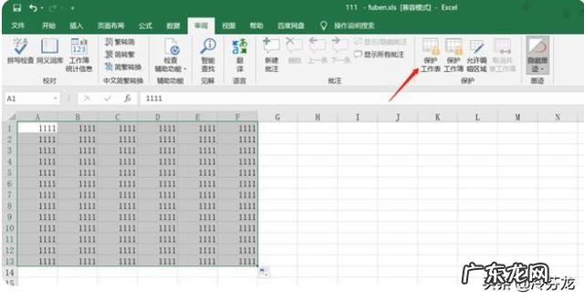 excel取消文档保护密码 excel撤销工作表保护