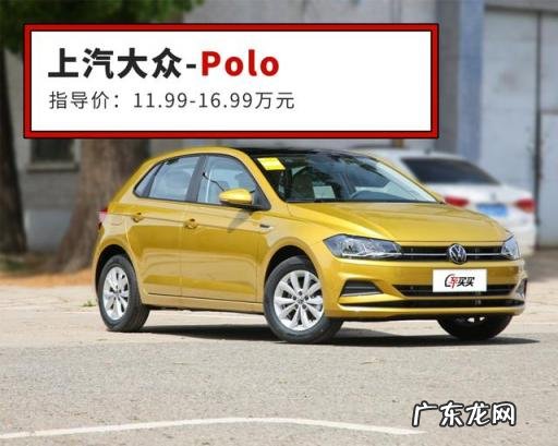 一汽大众polo报价及图片 全新大众polo最新消息