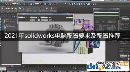 solidworks画图用什么电脑配置 solidworks2020要求什么配置