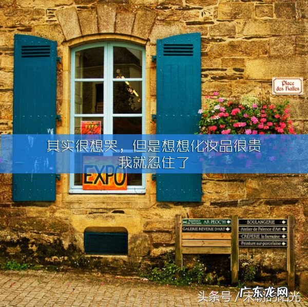 如何晒化妆品 晒化妆品的说说