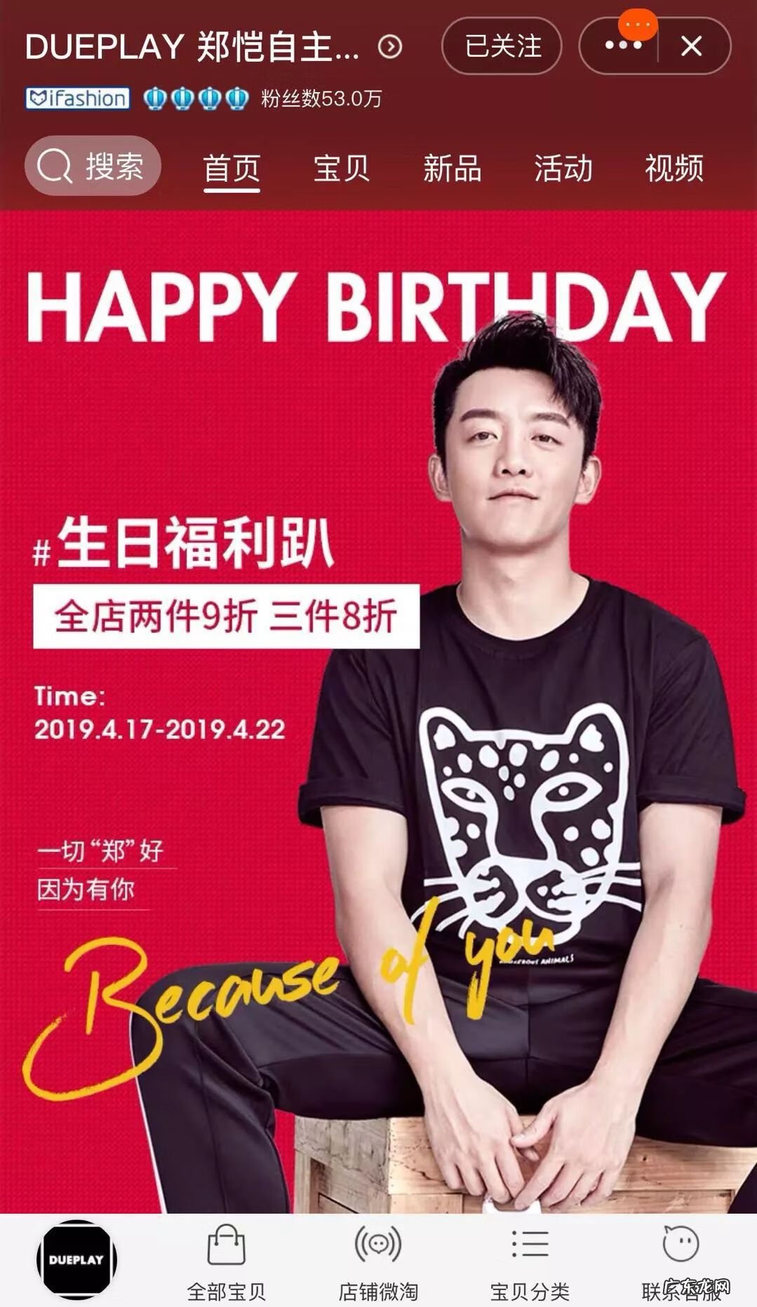 吴昕的店铺在哪里 吴昕的淘宝店网址链接