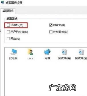 win10系统如何在桌面显示我的电脑图标 win10桌面如何显示我的电脑图标