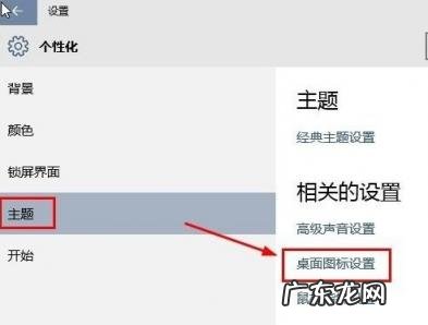 win10系统如何在桌面显示我的电脑图标 win10桌面如何显示我的电脑图标