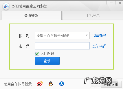 百度网盘怎么云同步 百度云同步盘怎么使用教程