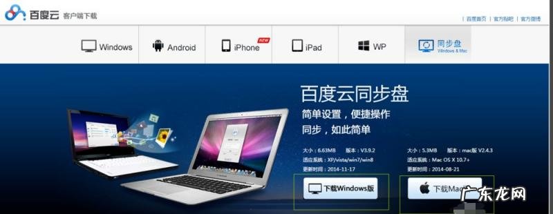 百度网盘怎么云同步 百度云同步盘怎么使用教程