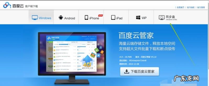 百度网盘怎么云同步 百度云同步盘怎么使用教程