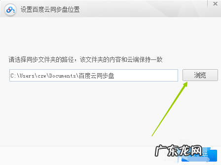 百度网盘怎么云同步 百度云同步盘怎么使用教程