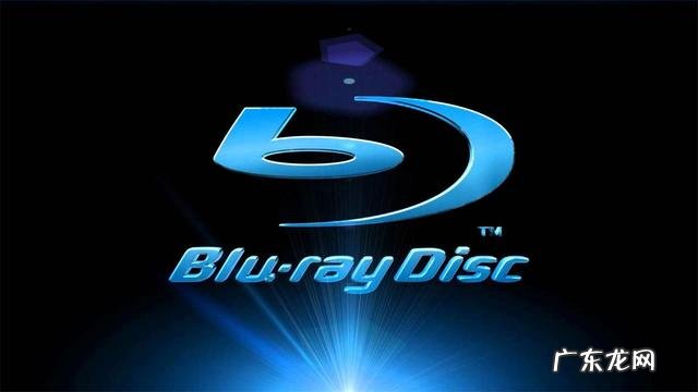 蓝光碟可以用电脑放吗 蓝光光盘用什么播放
