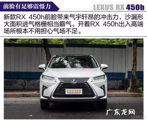 雷克萨斯混动车型rx450h 老款雷克萨斯rx450h参数