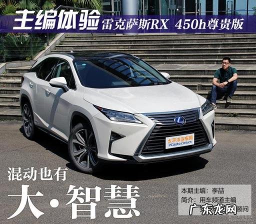 雷克萨斯混动车型rx450h 老款雷克萨斯rx450h参数