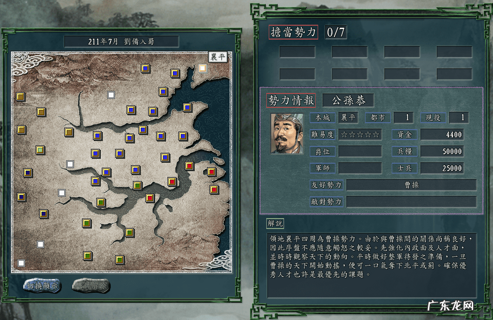 三国志11剧情攻略 三国志11剧情模式