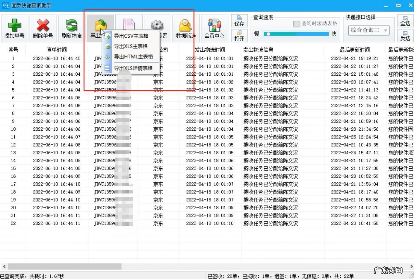 京东快递订单编号查询快递 京东服务单号查询