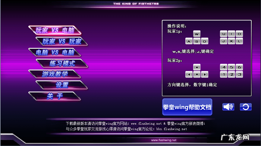 闪翼拳皇手机版教程 闪翼拳皇手机版