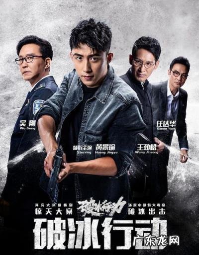 破冰行动高清免费播放 破冰行动高清全集免费观看57集