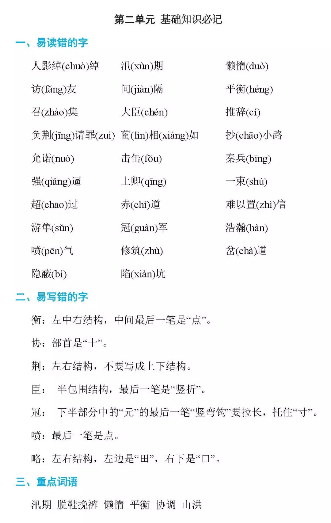涨的多音字组词和拼音 涨的多音字组词2个