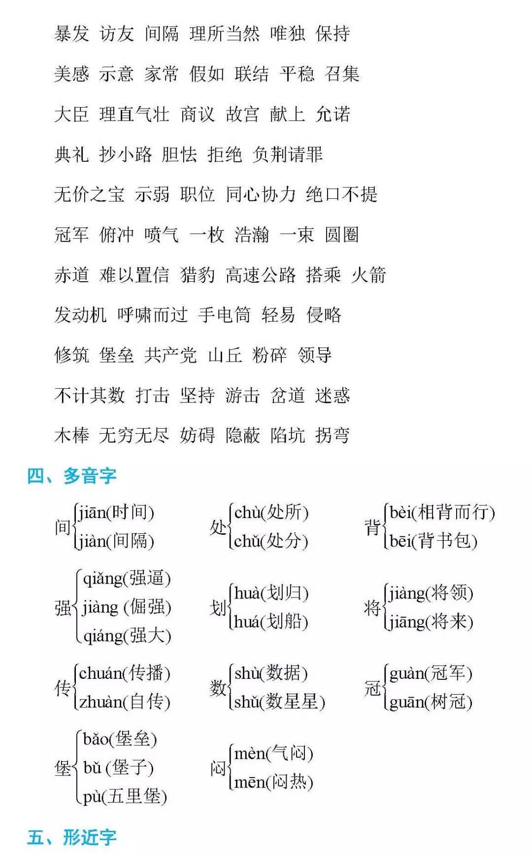 涨的多音字组词和拼音 涨的多音字组词2个