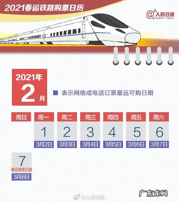 网上订火车票预订时间是多少 网上火车购票时间