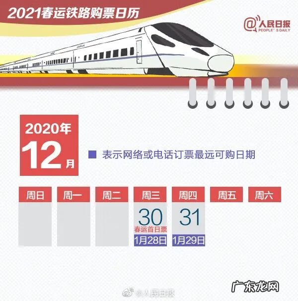 网上订火车票预订时间是多少 网上火车购票时间