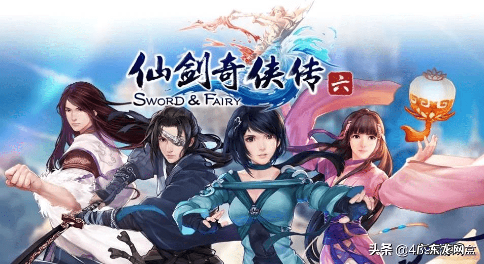 仙剑奇侠传6简介 仙剑奇侠传6小说完整版