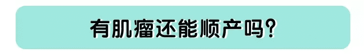 宫颈肌瘤需要切除宫颈吗 宫颈肌瘤图片