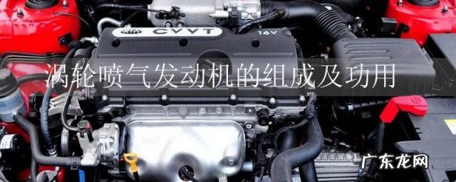 涡轮喷气发动机的组成及功用介绍图片 涡轮喷气发动机的组成及功用介绍