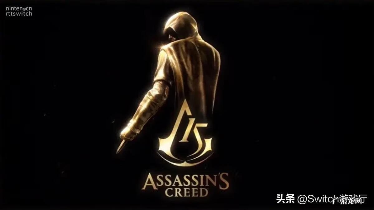 刺客信条最新出的 最新的刺客信条
