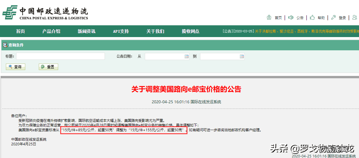 e邮宝收费标准 E邮宝价格