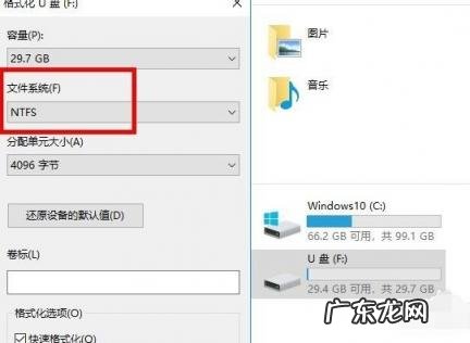 如何把u盘格式化ntfs u盘如何格式化ntfs格式