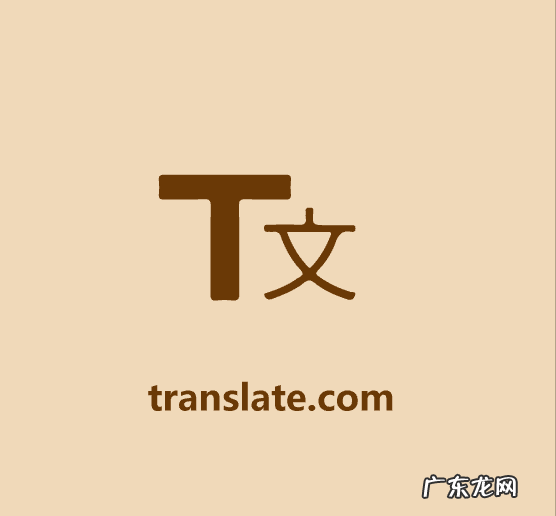 免费翻译在线翻 翻译英语怎么说