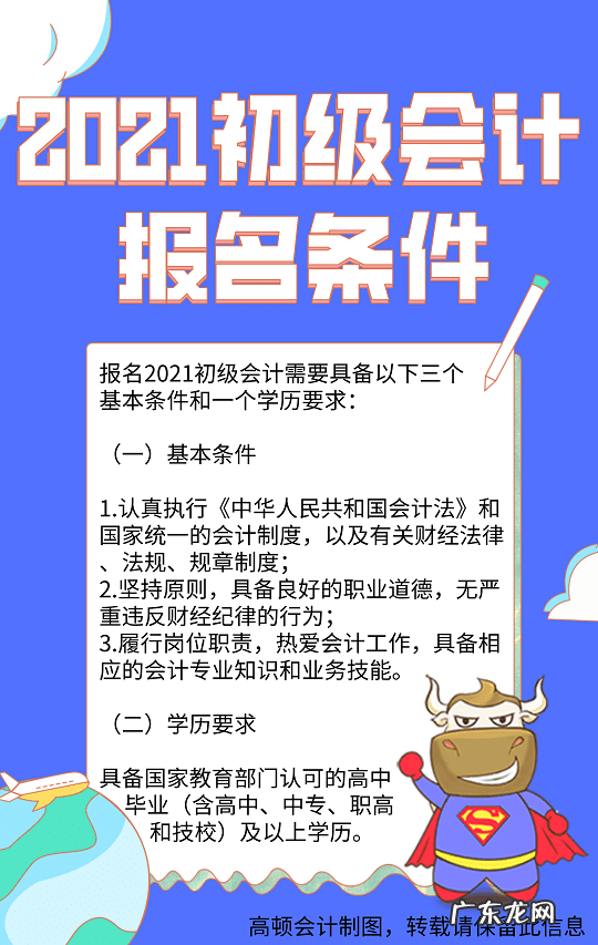 初级会计师证报考条件 初级会计师考试内容